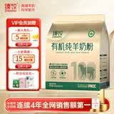 臻牧（zhenmu）有机纯羊奶粉600g（20g*30）