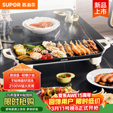 苏泊尔（SUPOR）电烤盘电烤炉 家用多功能锅 电烧烤炉大容量2100W速烤 轻油少烟不粘烤肉机GJ5025P809