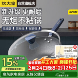 炊大皇炒锅不粘锅易洁少油烟平底炒菜锅煎锅32cm磁炉通用深蓝SL32CG