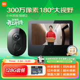 小米智能猫眼2+128GB储存卡 可视门铃 猫眼监控摄像头300万高清 远程对讲视频通话门铃家用可视监控