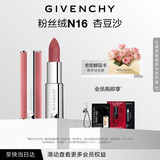 纪梵希（Givenchy）粉丝绒N16杏豆沙色口红唇膏显色顺滑 化妆品生日礼物送女生送闺蜜