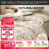 水星家纺四件套床上纯棉100%a类全棉透气被套床单双人1.5米×2米床花栖鸣家居馆