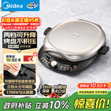 美的（Midea）电饼铛电饼档双面加热煎烤机烙饼锅加大加深早餐机煎饼薄饼机多功能升降烤盘JKE30T78 专用烤肉锅