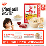 秋田满满 婴幼儿高铁猪肝粉40g 宝宝辅食拌饭调味料好吸收 6个月以上补铁