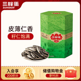三胖蛋原味瓜子100g盒装 坚果炒货大颗粒葵花籽 解馋休闲零食