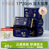 十月结晶婴儿绵柔巾17*20cm干湿两用一次性洗脸巾加厚亲肤洁面巾80抽*6包