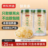 京东京造鲜来多本草银耳160g 即食早餐代餐免泡发年货礼品80g*2罐