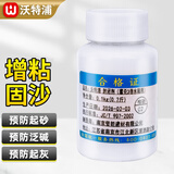 沃特浦封闭剂固定基面界面剂墙固内墙地固剂地面加固剂混凝土增强固沙宝 100g 浓缩液【约刷2平】送工具