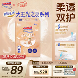 大王光之羽纸尿裤 L32片(9-14kg)尿不湿 超薄透气