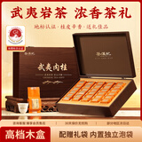 茶满纪乌龙茶正宗武夷岩茶肉桂250g中火礼茶叶礼盒装年货礼品送礼长辈
