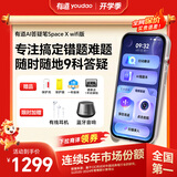 有道AI答疑笔Space X【理科神器】词典笔英语点读笔小初高全科扫描学习数学神器翻译笔学习机 wifi版