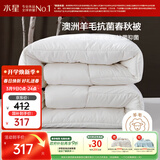 水星家纺被子澳洲羊毛春秋被秋冬被子被芯约6.1斤220*240cm