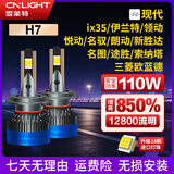 雪莱特18芯汽车H7激光LED大灯现代领动途胜朗动悦动索纳塔IX35名图专用