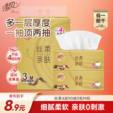 清风抽纸 丝柔4层90抽*3包M码 面巾纸餐巾纸 卫生纸巾抽纸家用 提装