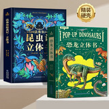 2册 恐龙法布尔昆虫记立体书儿童3d立体书2-6-8-12岁少儿科普百科全书那么大恐龙玩具揭秘动物世界书小学生绘本故事书男孩生日礼物