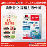双心（Doppel herz）复合维生素B族烟酸泛酸生物素含8种维b1b2b6b12熬夜疲劳提高代谢 【常规款】维生素B族 45片*1盒