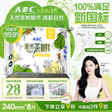 ABC澳洲茶树精华超薄透气日用卫生巾京东自营姨妈巾240mm*8片
