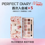 完美日记探险家12色眼影盘小猪玫瑰14g大地色情人节礼物送女生