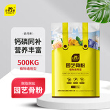 史丹利园艺骨粉花肥料促花养花高磷高钾脱脂开花种菜蔬菜用骨粉肥500g