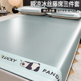 艾薇 冰丝藤席凉席夏季家用凉席双人三件套 幸运熊猫 1.8米【可折叠】