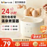 小熊（Bear）煮蛋器 蒸蛋器 温泉蛋机 智能预约定时自动断电 煮鸡蛋神器溏心蛋茶叶蛋 早餐一体机 单层 【智能触控款+蛋架】ZDQ-Q05E3