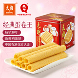 元朗鸡蛋卷 年货礼盒酥饼干曲奇零食品糕点 过新春节送广东老字号908g