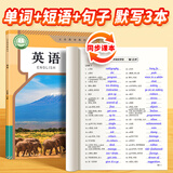 【易蓓】默写100人教版初中英语词汇单词大全初一初二初三七八九年级上下册短语句子默写本作业练习本同步词汇练习手册 【新教材】8年级下册（单词+短语+句子）3本