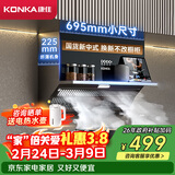 康佳（KONKA）侧吸式抽油烟机 超薄近吸695mm小尺寸公寓出租房换新首选 17m³大风量 多功能置物架CXW-218-KJ33