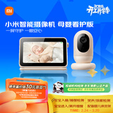 小米智能摄像机母婴看护版 婴儿监控器宝宝监护器 家用手机远程监控 摄像头 看护器宠物母婴老人银发