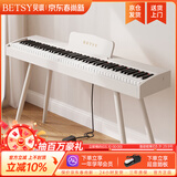 贝琪（Betsy）B351电钢琴88键重锤成人儿童电子钢琴家用练习初学者专业考级钢琴 B353-重锤88键木纹白+圆腿琴架