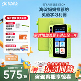 科大讯飞AI英语宝EBOX便携学习机听力宝英语单词机随身听英语学习神器复读机熏听机MP3磨耳朵拍学机64G绿色