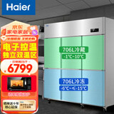 海尔（Haier）四开门商用厨房冰箱立式大容量冰柜六开门商用冰箱酒店后厨餐饮食堂多门冷藏冷冻展示柜 双系统丨上冷藏下冷冻1450C3D3S 1450L