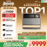 极米（XGIMI）RS 20 Ultra 投影仪家用 全新三色激光变焦移轴高刷投影 大师镜头智能家庭影院4K超清 国家补贴