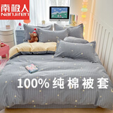 南极人（Nanjiren）被套纯棉被套单件150x200被罩单人加大斜纹小清新全棉被套单件 星星月亮 【100%纯棉面料】 1.2米床三件套（被套1.5x2.0）