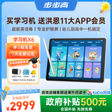 步步高X6学习机赠送洪恩会员【国家补贴500元】至尊AI学习机全年龄段学习平板电脑幼小衔接启蒙小学中学
