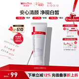 薇诺娜修白洁面光透皙白洁面乳80g美白补水保湿洗面奶护肤品女神节礼物