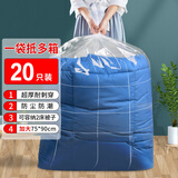京惠思创特大号棉被子收纳袋透明加厚搬家打包防尘塑料袋白色75*90cm 20只