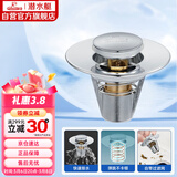 潜水艇（Submarine）CQ-8铜镀铬面盆弹跳下水器洗手盆漏水塞子过滤头发杂物 小蘑菇头