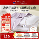 富安娜枕头茶香决明子抑菌护颈草本枕 配60s纯棉枕套 一对装70cm*45cm灰