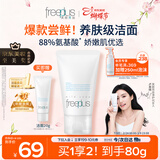 芙丽芳丝（Freeplus）花王洗面奶男女士氨基酸洁面乳60g