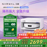 云鲸扫地机器人J5Max智能扫拖一体洗地机器人 扫拖一体自动清洗全自动吸拖洗家用擦地机 超薄上下水版