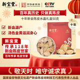 岭南新宝堂陈皮十年新会陈皮泡茶品饮10年陈皮水晶礼盒50克送礼
