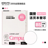 国誉(KOKUYO)B5彩色活页纸Campus活页本替芯笔记本子活页纸内页 8mm横线 50张1本粉色线 WCN-CLL1523P