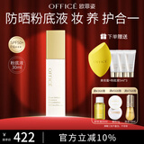 欧菲姿（OFFICE）防晒粉底液持妆防晒奶油肌SPF50PA+++ 送女生礼物 新年礼物 瓷白色30ml（粉调偏白）