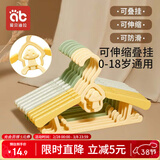 爱贝迪拉（AIBEDILA）衣架10支儿童晾衣撑子婴儿宝宝家用防滑晒衣钩可伸缩收纳