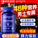 内廷上用男士复合多种维生素矿物质片补硒锌镁b12b6族维EDC烟酰胺片