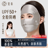 夏秦100%真丝防晒面罩全脸口罩桑蚕丝透气脸基尼防紫外线口罩女春夏 【明星同款深空灰】真丝16姆米防晒面罩