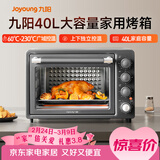 九阳（Joyoung）烤箱家用多功能专业电烤箱40L大容量上下管独立控温 1800W大火力专业烘焙易操作KX40-VN518