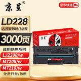 京呈M7268W硒鼓适用联想打印机LT2268W墨粉盒LJ2268W LD228 M7208 M7218W  LJ2208W LJ2218W打印机墨粉盒 LD228黑色大容量硒鼓 3000页