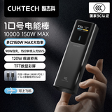 CUKTECH酷态科【3C认证|可上飞机】10号充电宝电芯10000毫安时移动电源120W快充适用小米/华为/苹果笔记本 10号黑色-大功率双向快充 品质认证·快至次日达